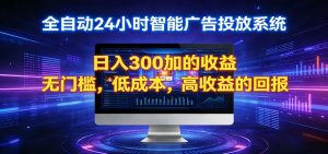 2026全新挂机项目智能看广告 助你轻松上岸-万象聊项目