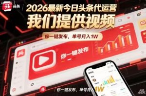 今日头条躺賺模式，你9我1，操作简单，一键发布，单机日入数百，长期合作【揭秘】-万象聊项目
