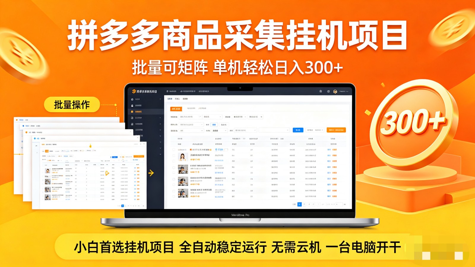 拼多多商品采集全自动挂机玩法 批量可矩阵 单机轻松日入300+-万象聊项目