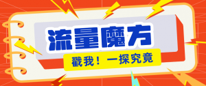 揭秘：号称零门槛单机10-50，有设备就能上手的鎏量魔方广告项目-万象聊项目