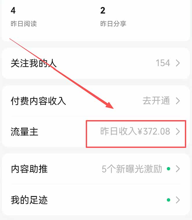 图片[1]-公众号流量主野路子玩法 单条广告10-20元 日入500+-万象聊项目