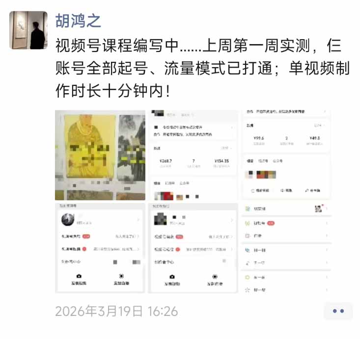 图片[1]-外面收费1580的教程：4月中老年赛道视频号带货，自然流玩法一周内可以出效果-万象聊项目