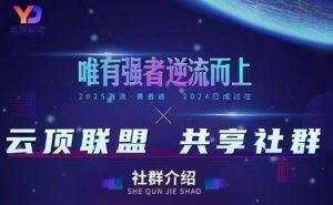 云顶联盟·无人直播实战，最新无人玩法和半无人玩法分享，各种起号方式(更新26年4月28日)-万象聊项目