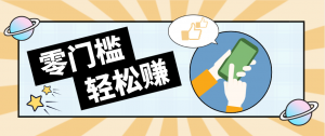 零门槛轻松做！视频号「自动赚收益」单号可实现日赚30+-万象聊项目