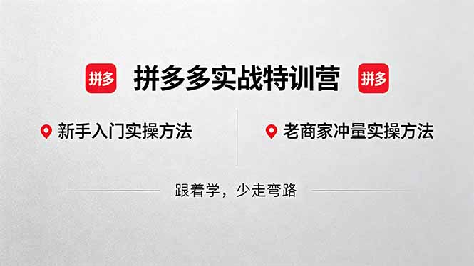 拼多多实战特训营(更新5月3-万象聊项目