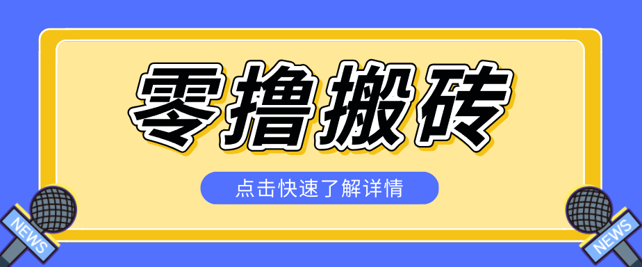 利用豆包去水印下载工具赚钱玩法，零成本零门槛多种收益月入5000+-万象聊项目