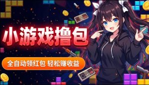 揭秘手机全自动挂G撸包项目，零基础人人可做，单机日入1.5k+，矩阵收益翻几倍-万象聊项目