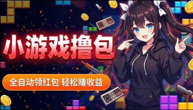 揭秘手机全自动挂G撸包项目，零基础人人可做，单机日入1.5k+，矩阵收益翻几倍-万象聊项目