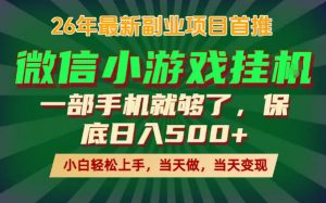 副业根本不难，一部手机保底日入500+，长期稳定，选择永远比努力更重要！【揭秘】-万象聊项目