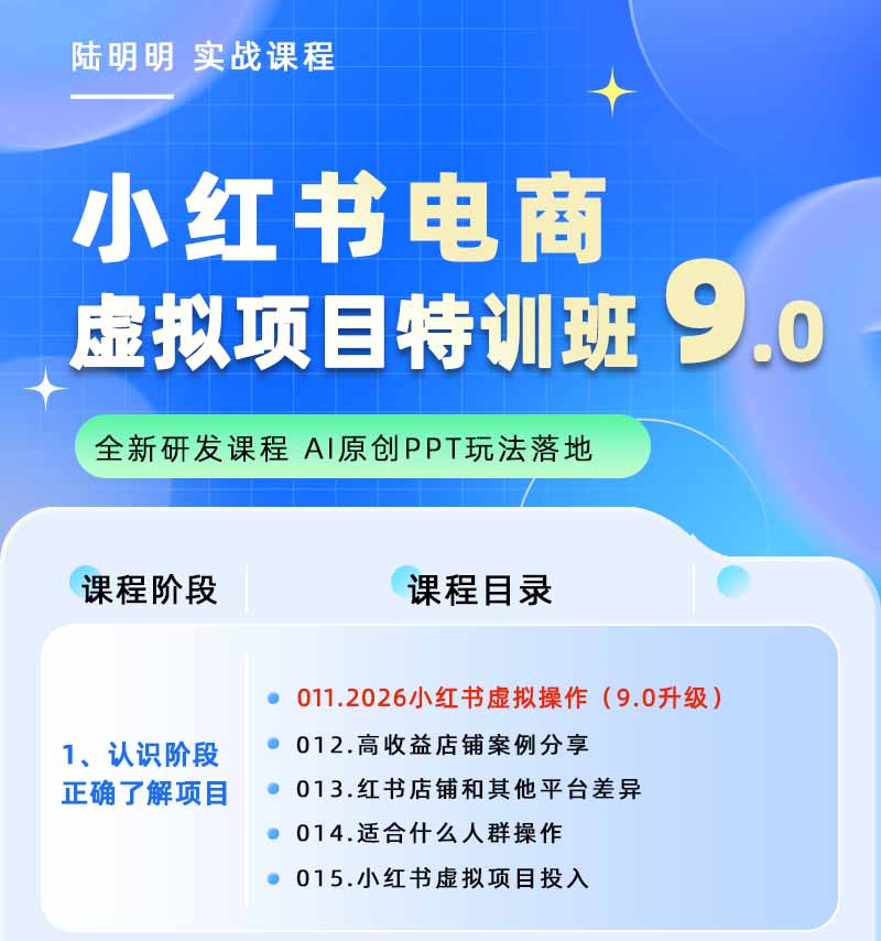 图片[1]-小红书虚拟项目特训班9.0，全面拥抱AI，批量产出原创PPT货源，单品/单店纯利润几万到几十W-万象聊项目