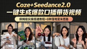 2026AI新玩法！从400到2.8w：一条Coze工作流的8种变现方式，日入1k+，附全套搭建+变现教程-万象聊项目