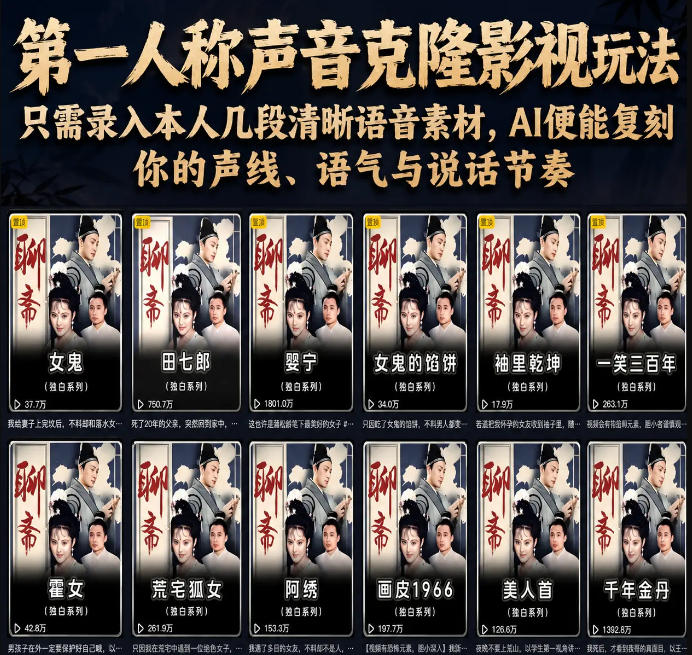 第一人称声音克隆影视玩法，只需录入本人几段清晰语音素材，AI便能复刻你的声线、语气与说话节奏-万象聊项目