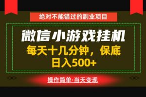 一部手机也能实现财富自由！每天十几分钟，轻松日入500+，长期稳定【揭秘】-万象聊项目