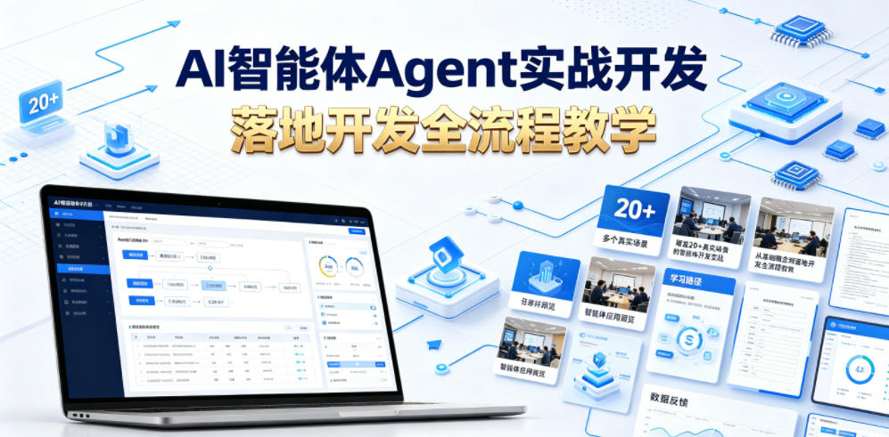 AI智能体Agent实战开发，覆盖20+真实场景的智能体开发实战，从基础概念到落地开发全流程教学-万象聊项目