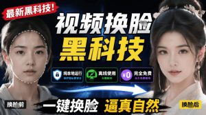 AI人工智能如此夸张？一键视频换Lian黑科技，纯本地离线运行，本地视频换Lian娱乐工具，AI FaceSwap-万象聊项目