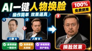 纯离线本地运行！AI一键人物lian部替换软件，支持图片换lian，效果逼真，最便捷换lian工具FaceSwap-万象聊项目