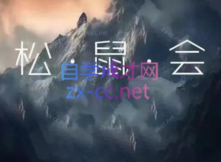 松鼠会电商VIP课程(更新7月)-万象聊项目