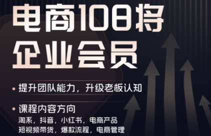 贾真108将电商·电商圈(更新7月)-万象聊项目