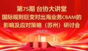 国际规则巨变对出海业务CBAM的影响及应对策略-7月2日-万象聊项目