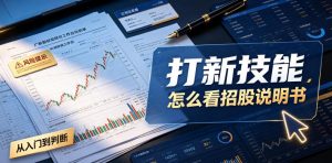 付费文章：打新技能，怎么看招股说明书-万象聊项目