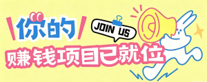 信息差搬砖项目，借世界杯热潮轻松增收日赚100+，零成本零门槛小白也能轻松上手！-万象聊项目