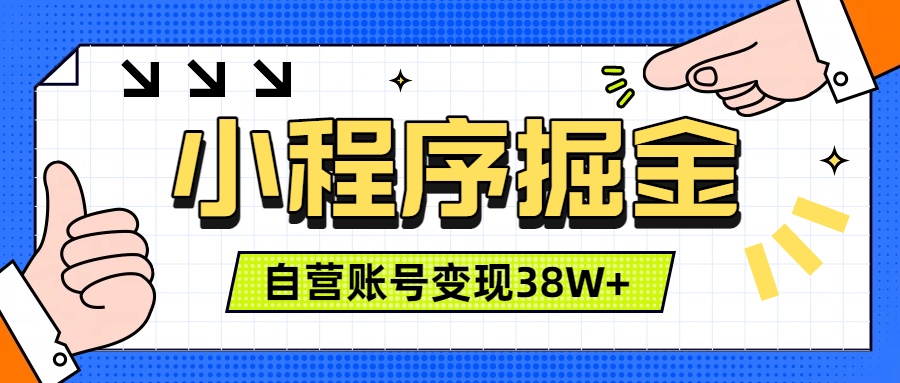 微信小程序掘金，团队自营小程序累计变现38W+，稳定运营三年，一部手机即可操作-万象聊项目