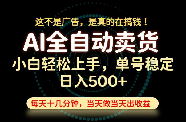 这不是广告，是真的在搞钱！当天做，当天变现，单号日入稳定500+，长期稳定可做！【揭秘】-万象聊项目