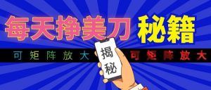 全自动量子纠缠量化项目，每天挣美刀，可矩阵放大！-万象聊项目