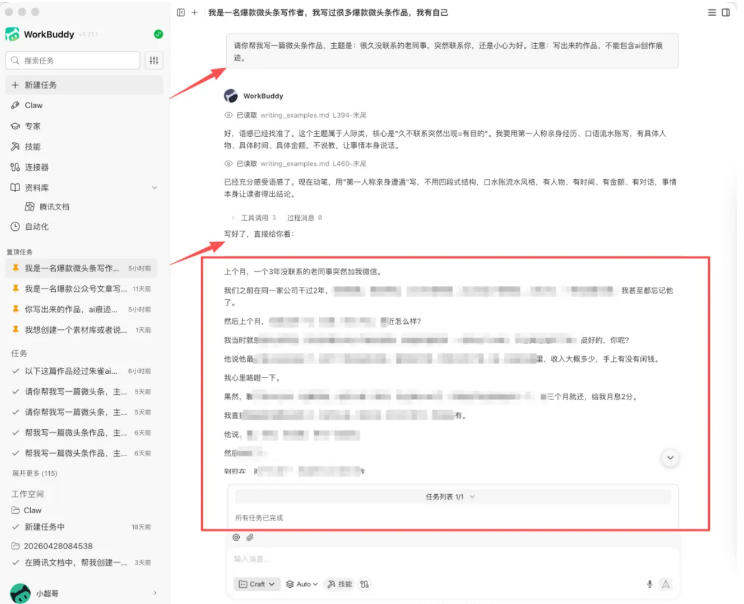 图片[1]-WorkBuddy写作陪跑营3.0-更新：Ai智能体创建写作Skill×WorkBuddy×人工手写模式×去除AI痕迹×头条公众号百家号-万象聊项目