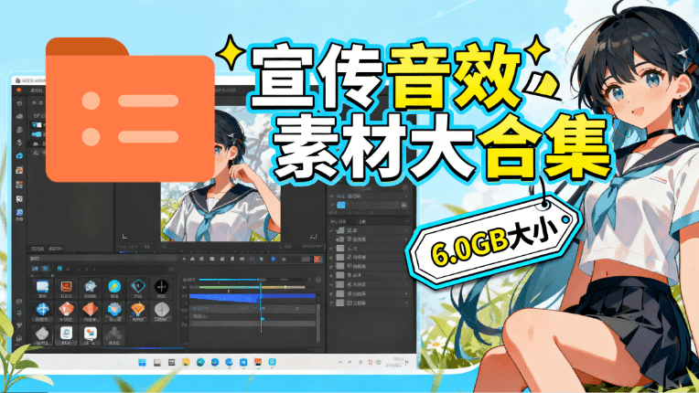 图片[1]-某宝付费购买，常用6G音效合集！970+首宣传片背景音乐，无版权可商用大气素材，分类清晰，高质量内容-万象聊项目