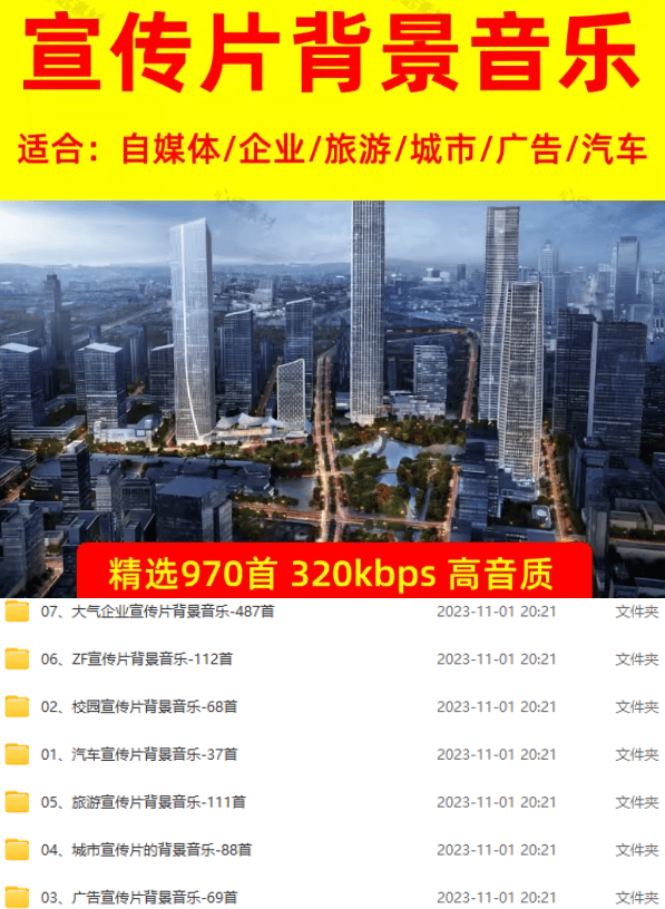 图片[2]-某宝付费购买，常用6G音效合集！970+首宣传片背景音乐，无版权可商用大气素材，分类清晰，高质量内容-万象聊项目