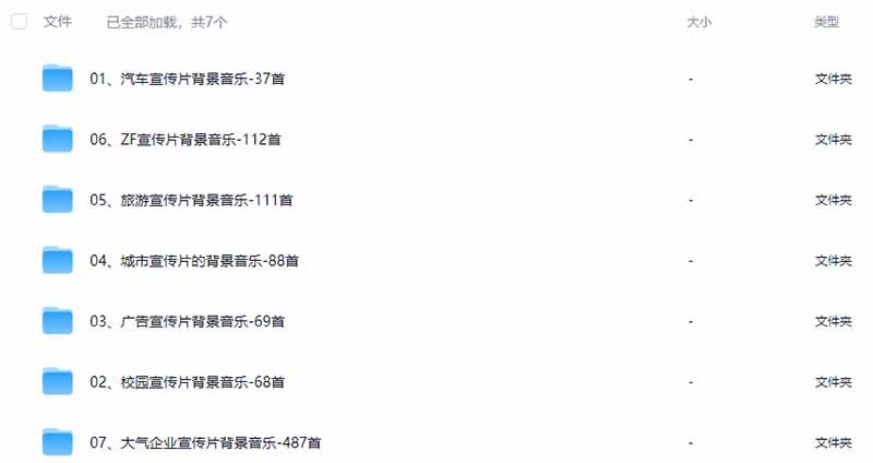 图片[3]-某宝付费购买，常用6G音效合集！970+首宣传片背景音乐，无版权可商用大气素材，分类清晰，高质量内容-万象聊项目