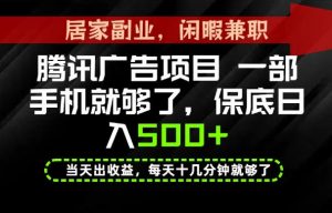 下半年风口项目精选:一部手机,保底日入500+,做就有收益,长期稳定!【揭秘】-万象聊项目