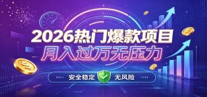 爆款Ai项目，月化过万，无需耗费精力操作，稳健实现每月增收-万象聊项目