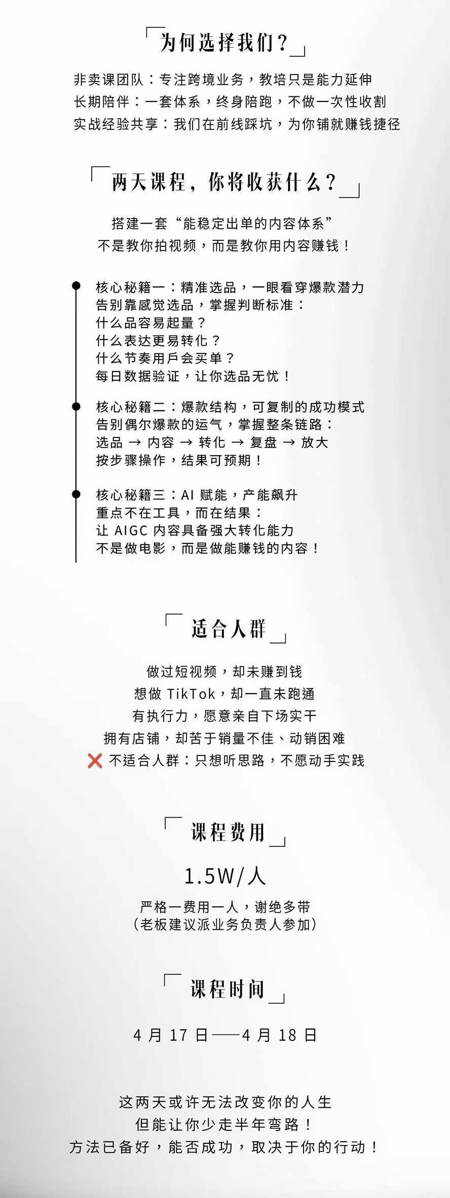图片[3]-AIGC×TikTok美区短视频带货线下课；两天一夜完整回放，12小时高清视频收录头部操盘手全流程教学-万象聊项目