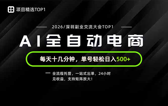 副业精选TOP1，全流程托管，24小时见收益，单号轻松日入500+-万象聊项目