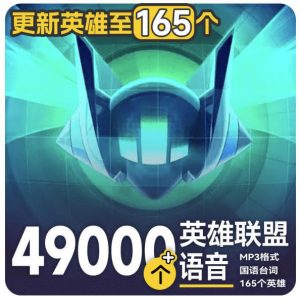 高品质素材内容！英雄联盟全套语音音效合集，49000个文件，7GB共165个英雄，按英雄昵称分类-万象聊项目