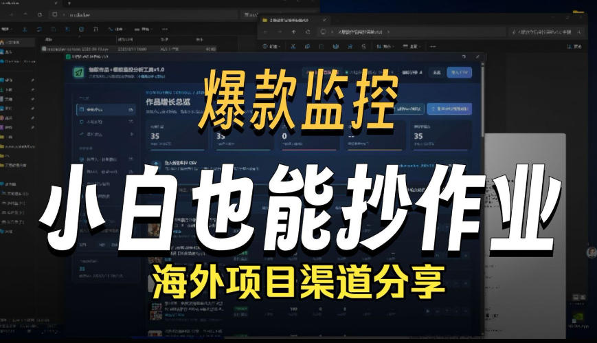 抖音爆款数据监控工具_海外网盘拉新渠道-万象聊项目