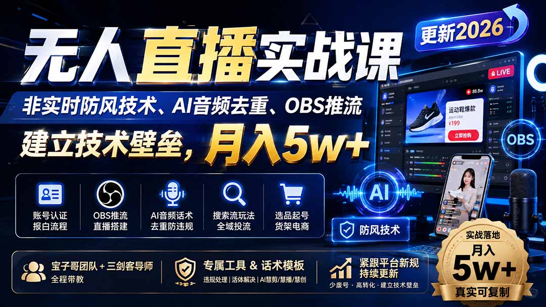 无人直播实战课(更新8月-万象聊项目