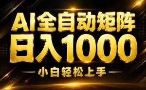 AI情绪提供，全自动操作，收益秒到，日入1500加，长期可做-万象聊项目