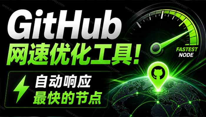 GitHub网速优化工具！让你更快速的打开Github，自动响应最快的节点，轻量级开源工具， Ghips-万象聊项目