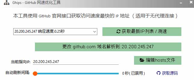 图片[1]-GitHub网速优化工具！让你更快速的打开Github，自动响应最快的节点，轻量级开源工具， Ghips-万象聊项目