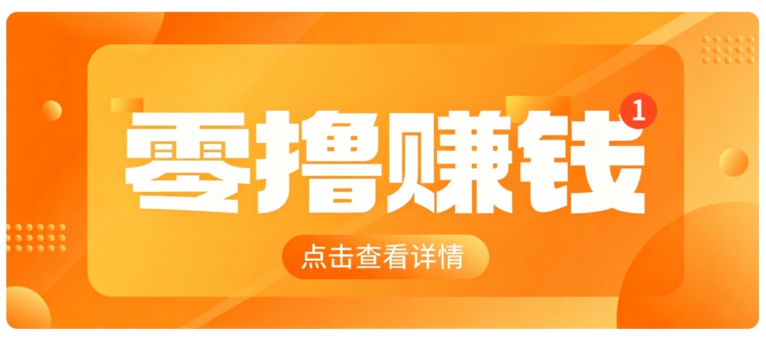0成本搬砖不用露脸，普通人碎片时间就能做的内容副业，新手轻松能上手月收入千元-万象聊项目