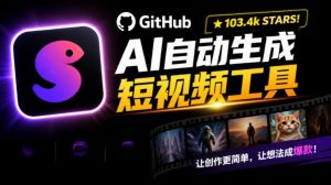 Github上103.4k stars项目！AI自动生成短视频工具，输入主题即可生成文案配音字幕MoneyPrinterTurbo-万象聊项目