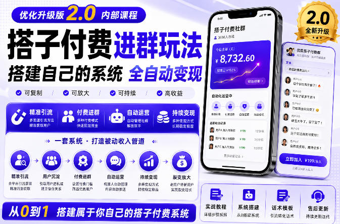 搭建群系统实战项目玩法，搭建整套付费进群系统，实现全天被动收益-万象聊项目