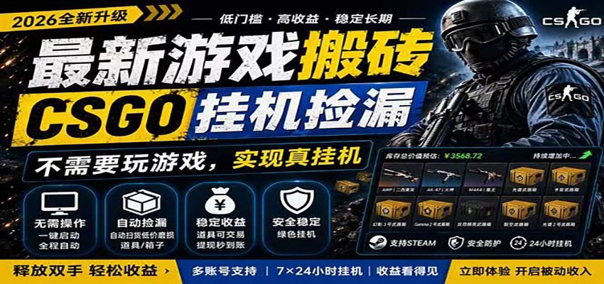 自动挂机游戏自动监控市场捡漏赚米，手机就可完成全部操作，稳定运行多年，支持验证-万象聊项目
