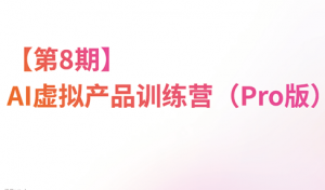 松月·AI虚拟电商Pro训练营【第8期】(更新)-万象聊项目