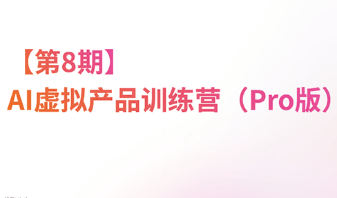 松月·AI虚拟电商Pro训练营【第8期】(更新)-万象聊项目