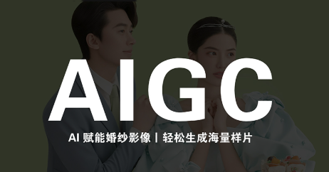 马兰花·AIGC摄影培训-万象聊项目