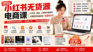 小红书无货源电商课(8月30更新-万象聊项目